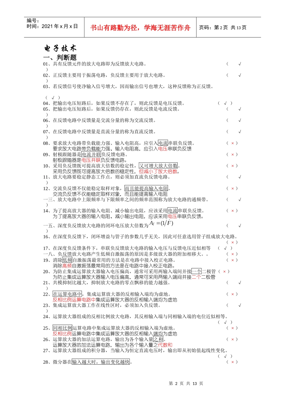 职业技能鉴定考核指导手册试题_第3页