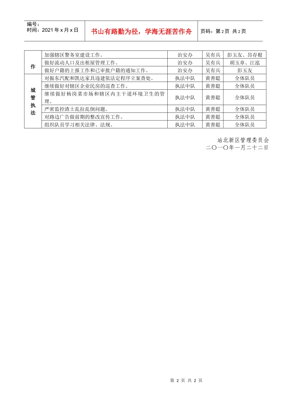 站北新区第四周工作计划_第2页