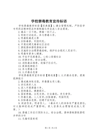 学校禁毒教育宣传标语大全