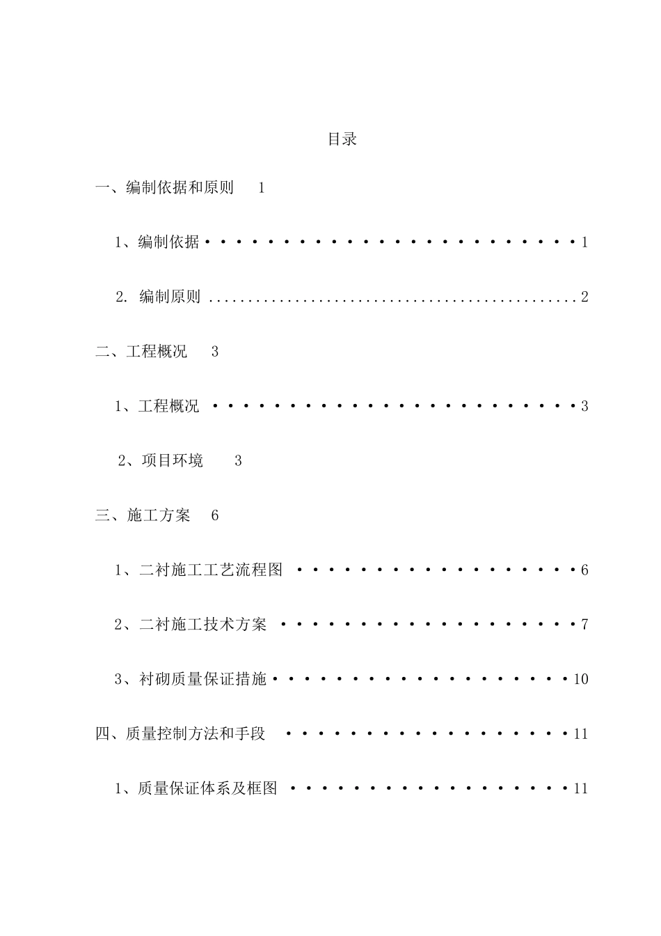 隧道二衬施工技术方案培训资料_第3页