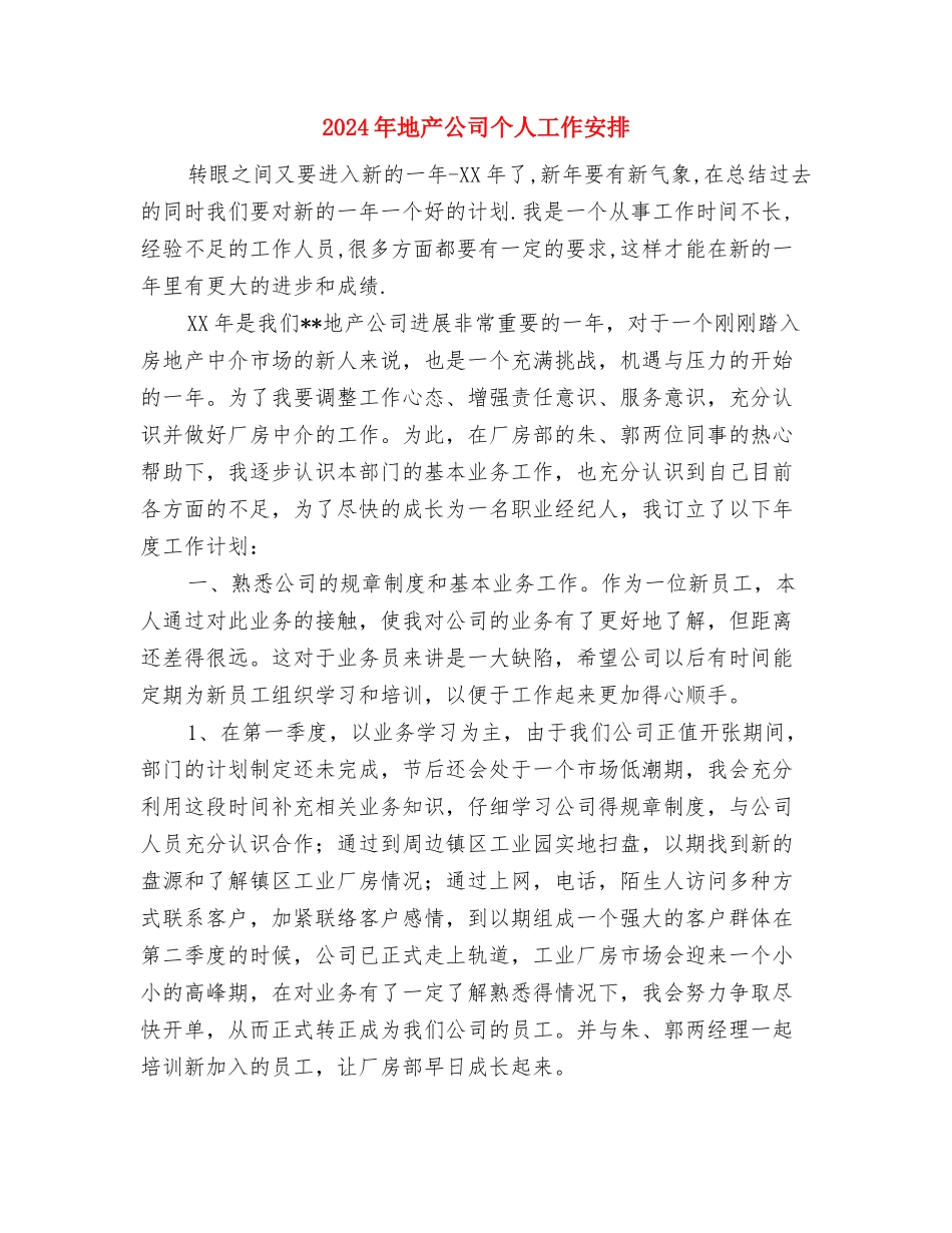 2024年地产公司业务员年度计划与2024年地产公司个人工作安排汇编_第3页