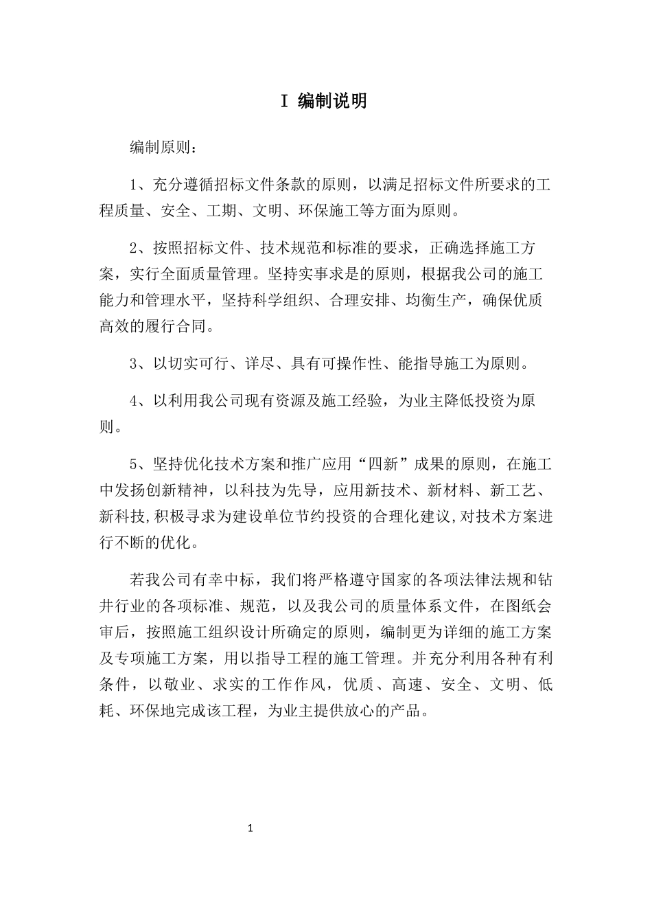 高标准农田建设施工方案培训资料_第3页