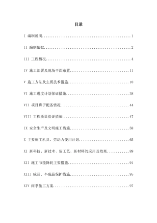 高标准农田建设施工方案培训资料