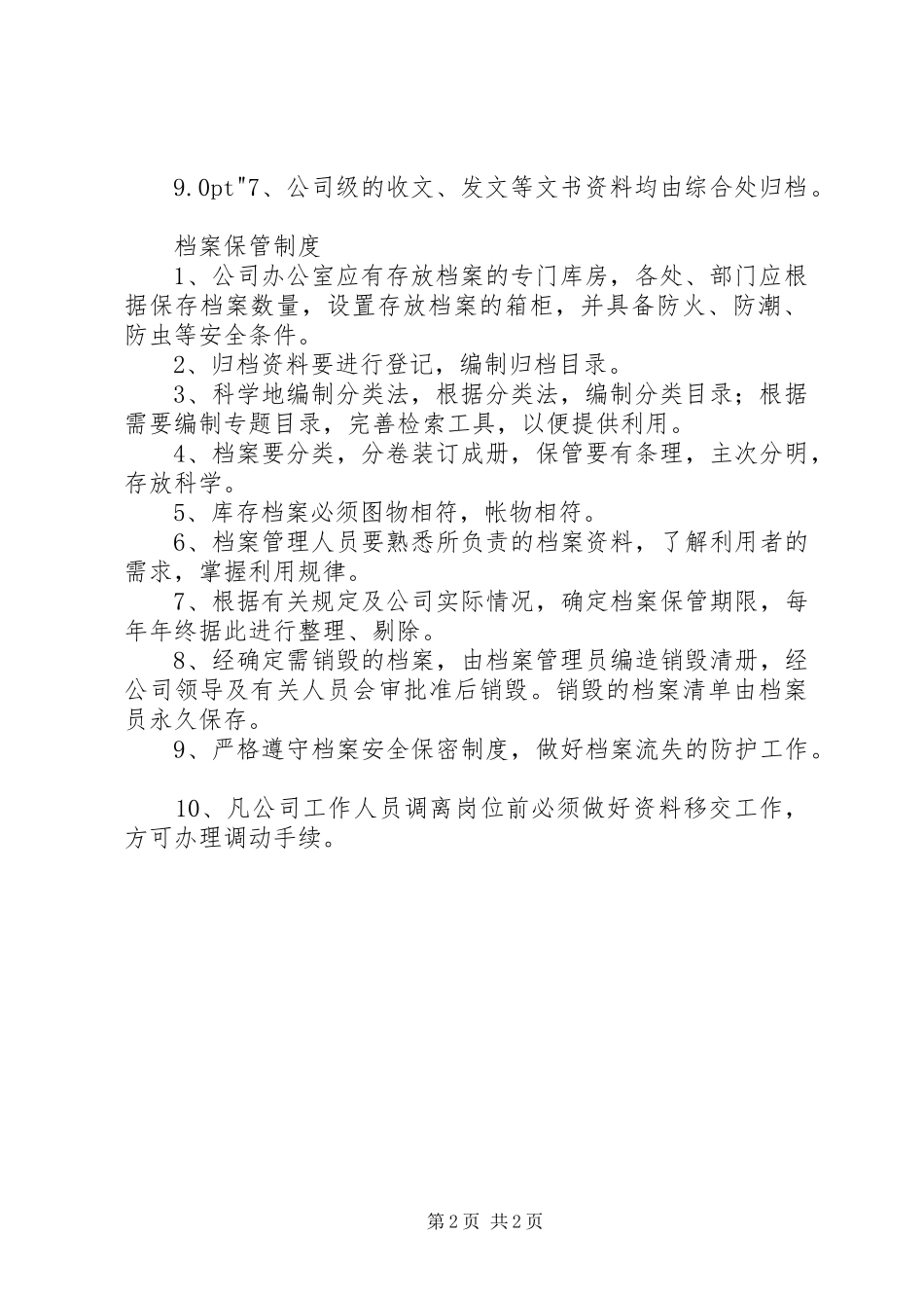 公司档案管理规章制度(1)_第2页