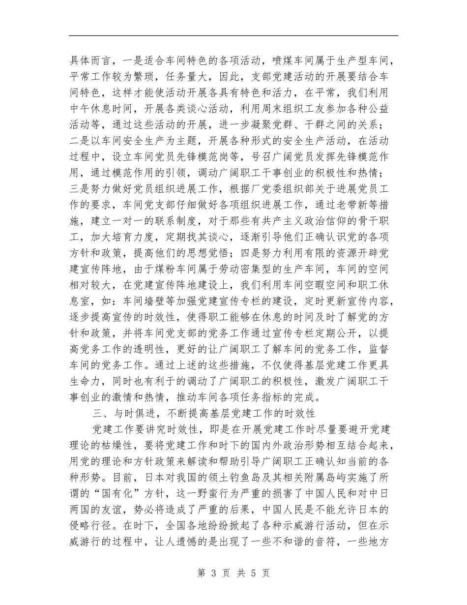 党支部书记党建政工工作报告_第3页