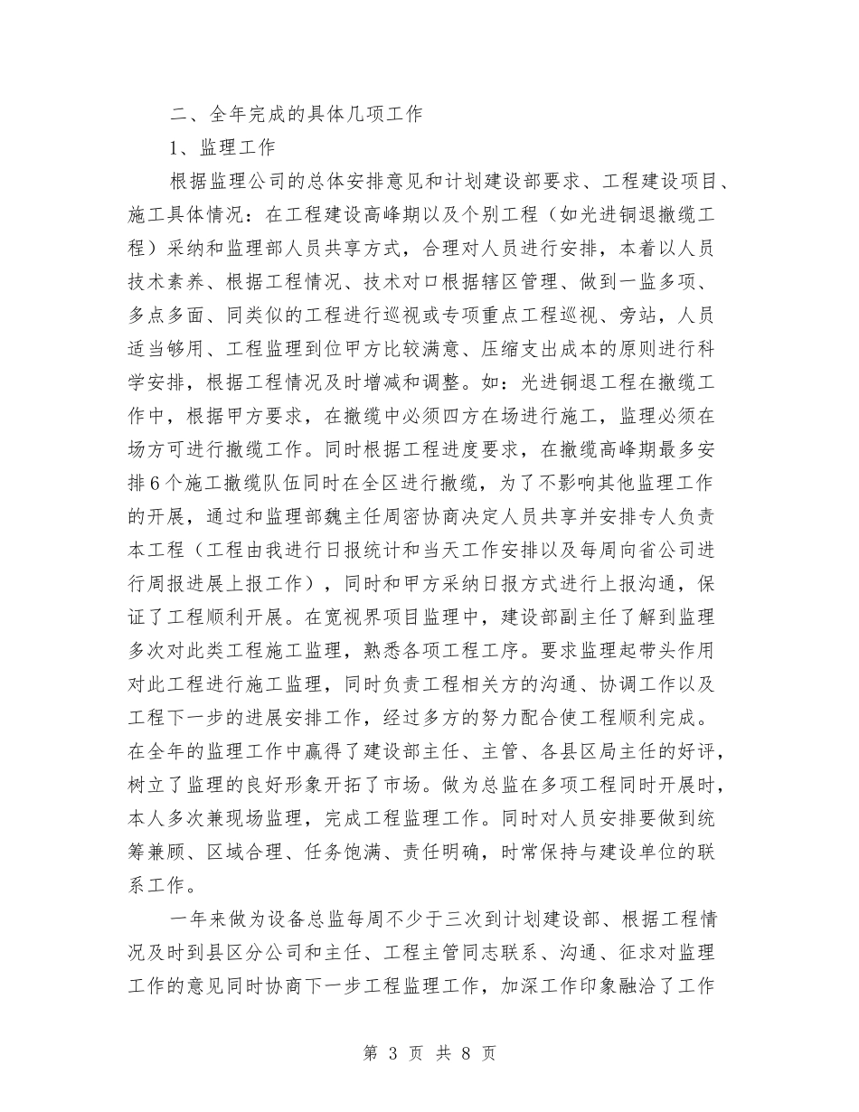 2024年公司设备部工作总结范文与2024年公司试用期工作总结范文汇编_第3页