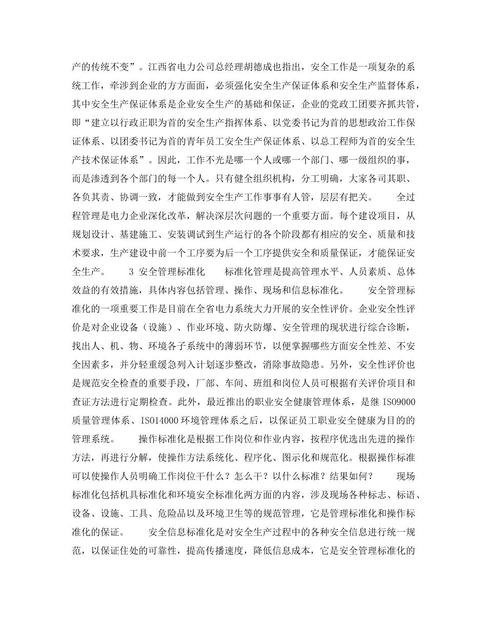 《安全管理》之要搞好优质服务必须夯实安全基础 _第2页