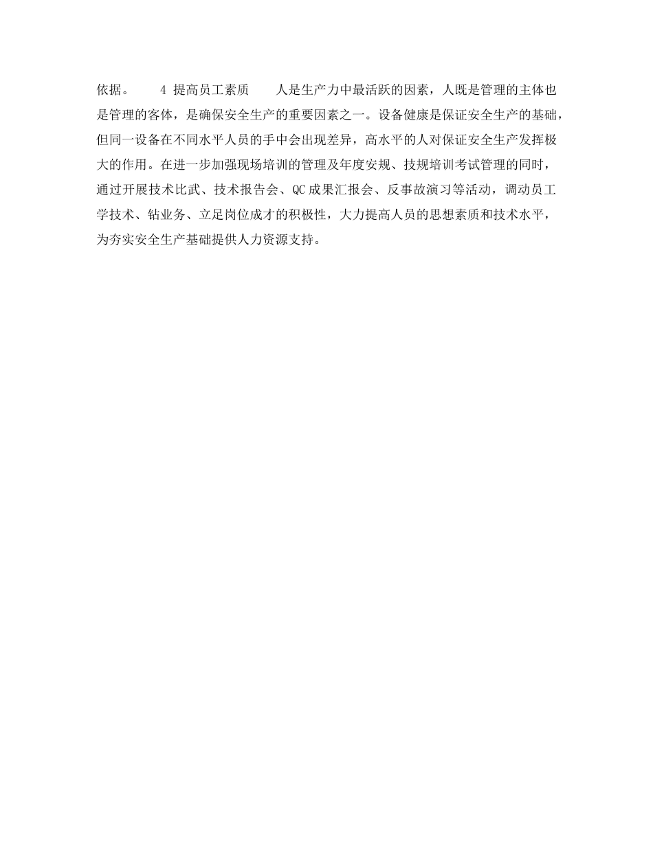 《安全管理》之要搞好优质服务必须夯实安全基础 _第3页