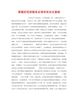 《安全管理》之要搞好优质服务必须夯实安全基础 