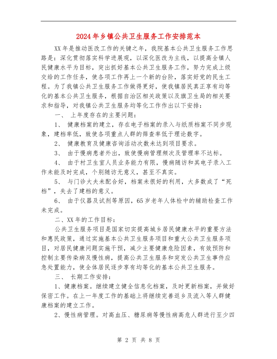 2024年乡镇公共卫生服务工作安排范本_第2页