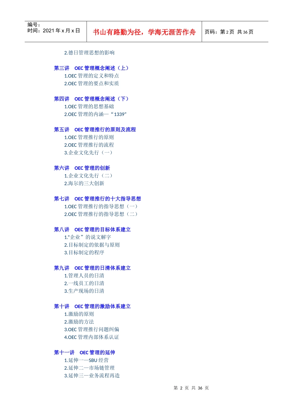海尔高绩效的OEC管理执行方案_第2页