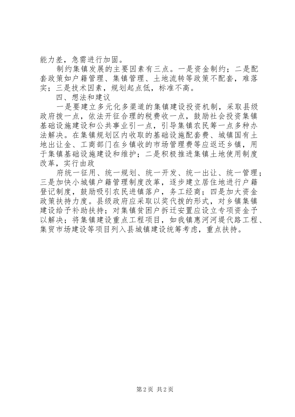 土门镇集镇建设情况汇报 _第2页