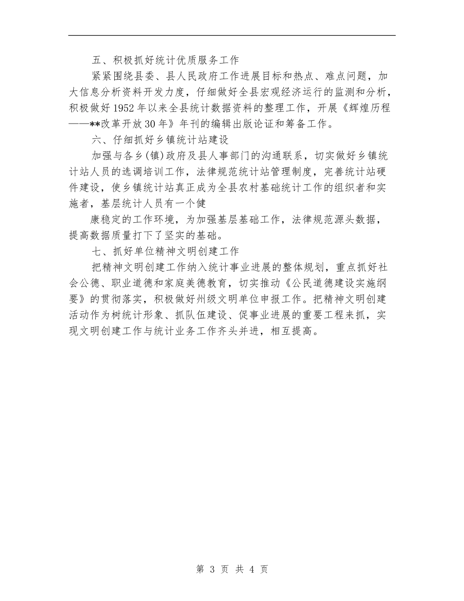 县统计局2024年工作计划范文_第3页