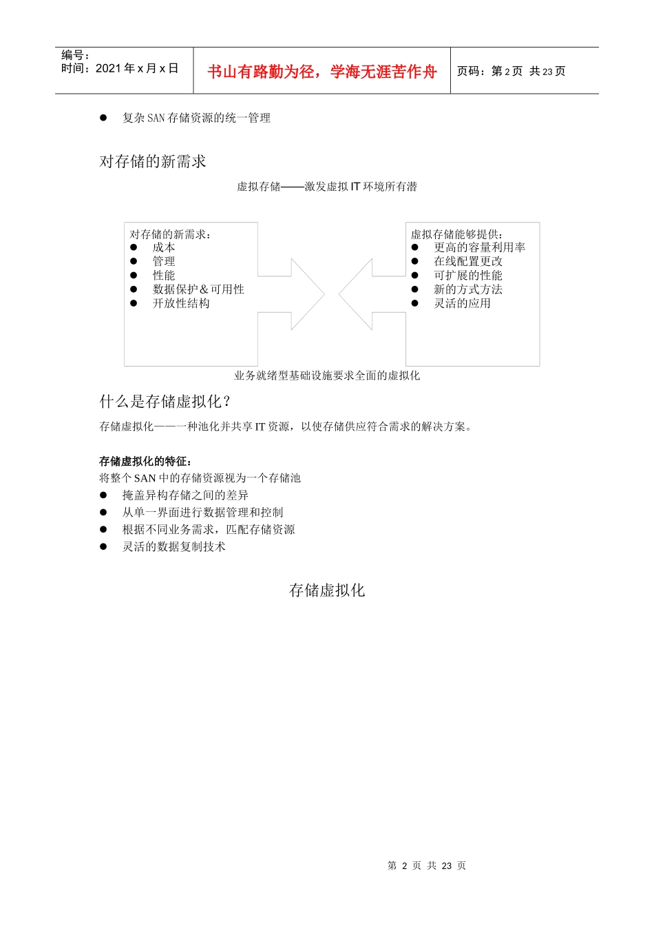 异构存储虚拟化环境解决方案_第2页