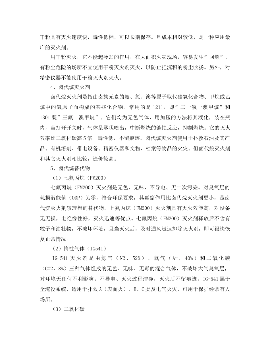 《安全管理》之常用灭火剂及原理 _第2页