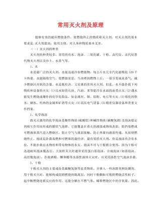 《安全管理》之常用灭火剂及原理 