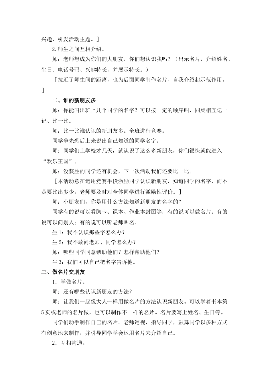 2024-2024年北师大版品德与生活一上《认识新朋友》WORD版教案-_第3页