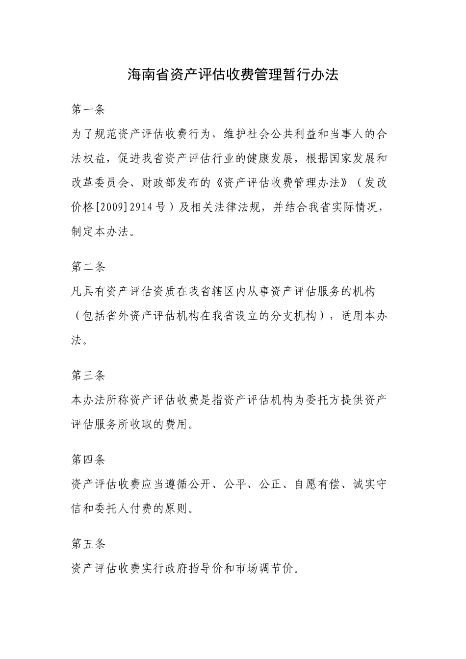 广东省法定业务收费标准_第3页