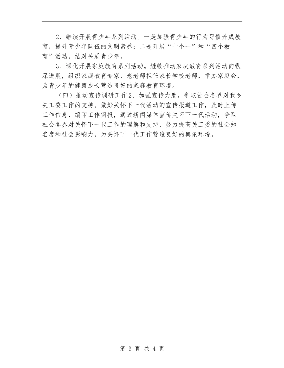 乡镇关工委工作计划表_第3页
