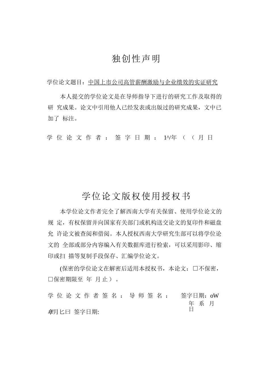 中国上市公司高管薪酬激励与企业绩效的实证研究_蒋永_第2页