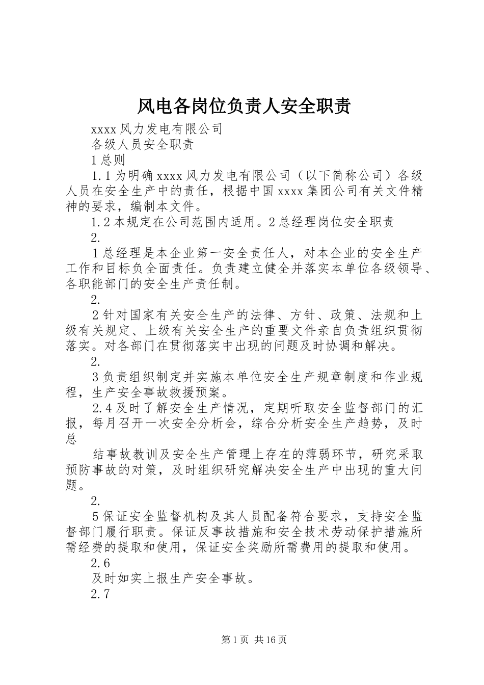 风电各岗位负责人安全职责要求_第1页
