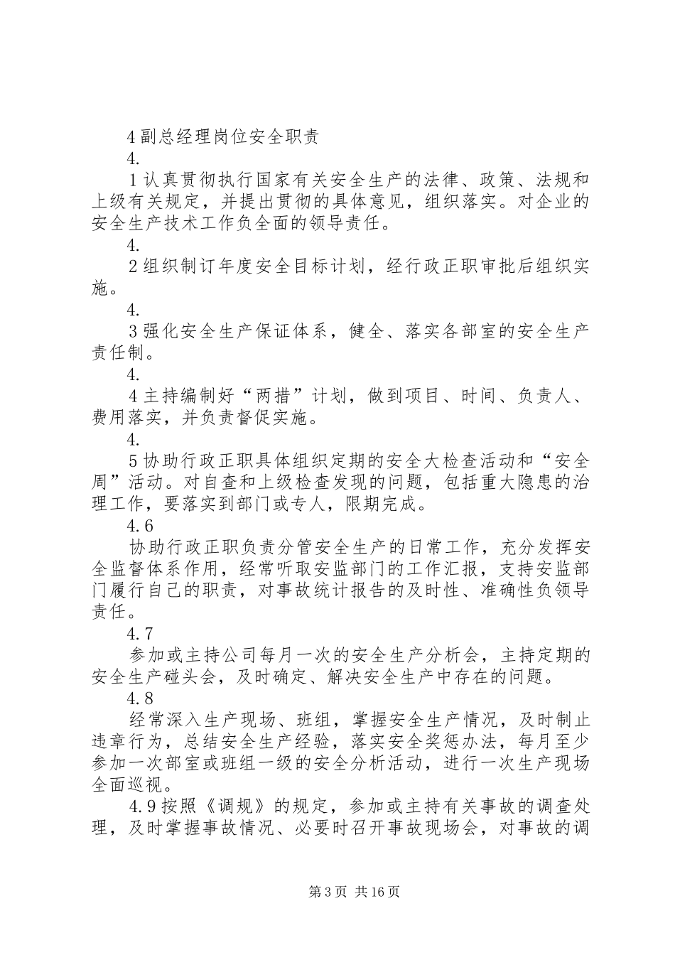 风电各岗位负责人安全职责要求_第3页