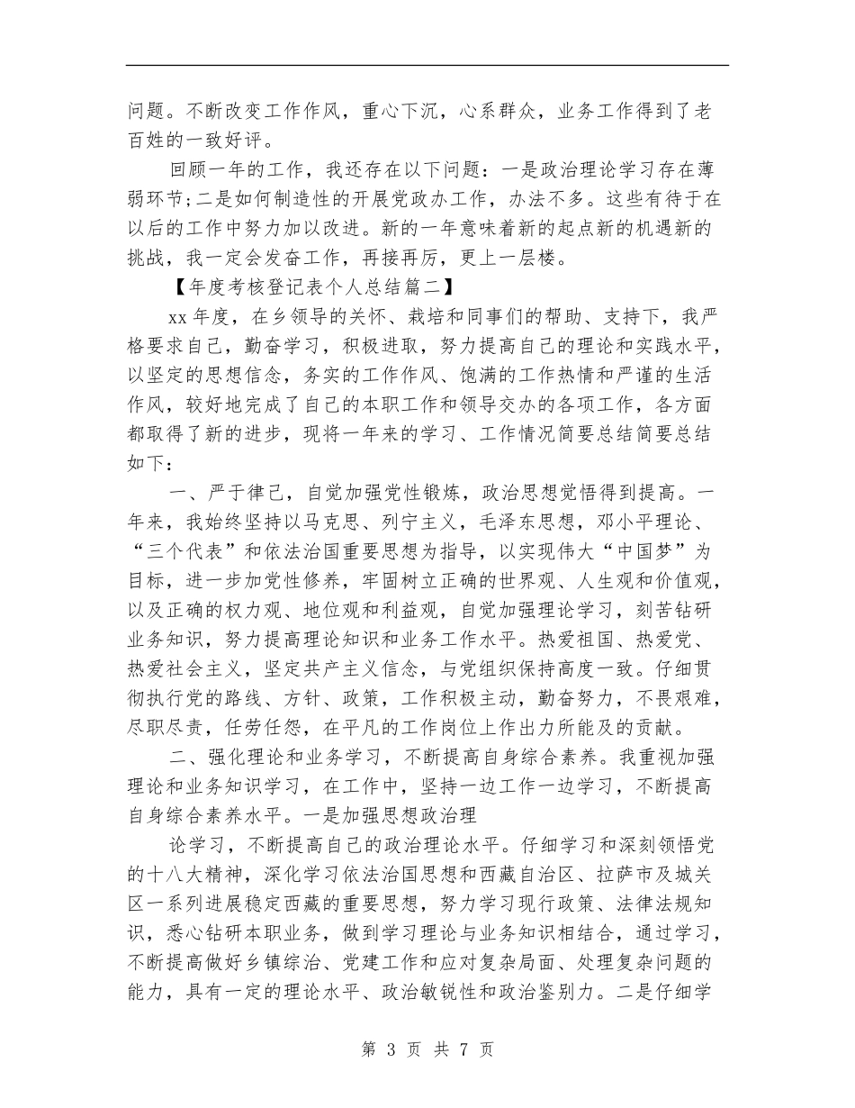 年度考核登记表个人总结三篇_第3页