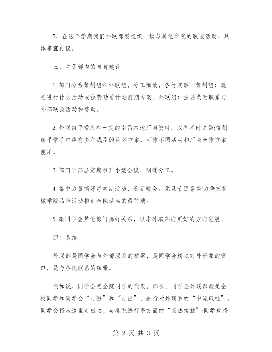 2024年4月外联部个人工作计划范文_第2页