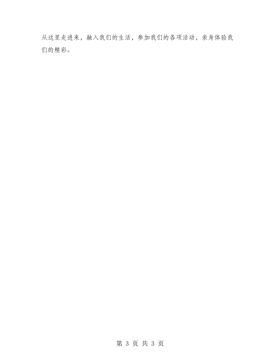 2024年4月外联部个人工作计划范文_第3页