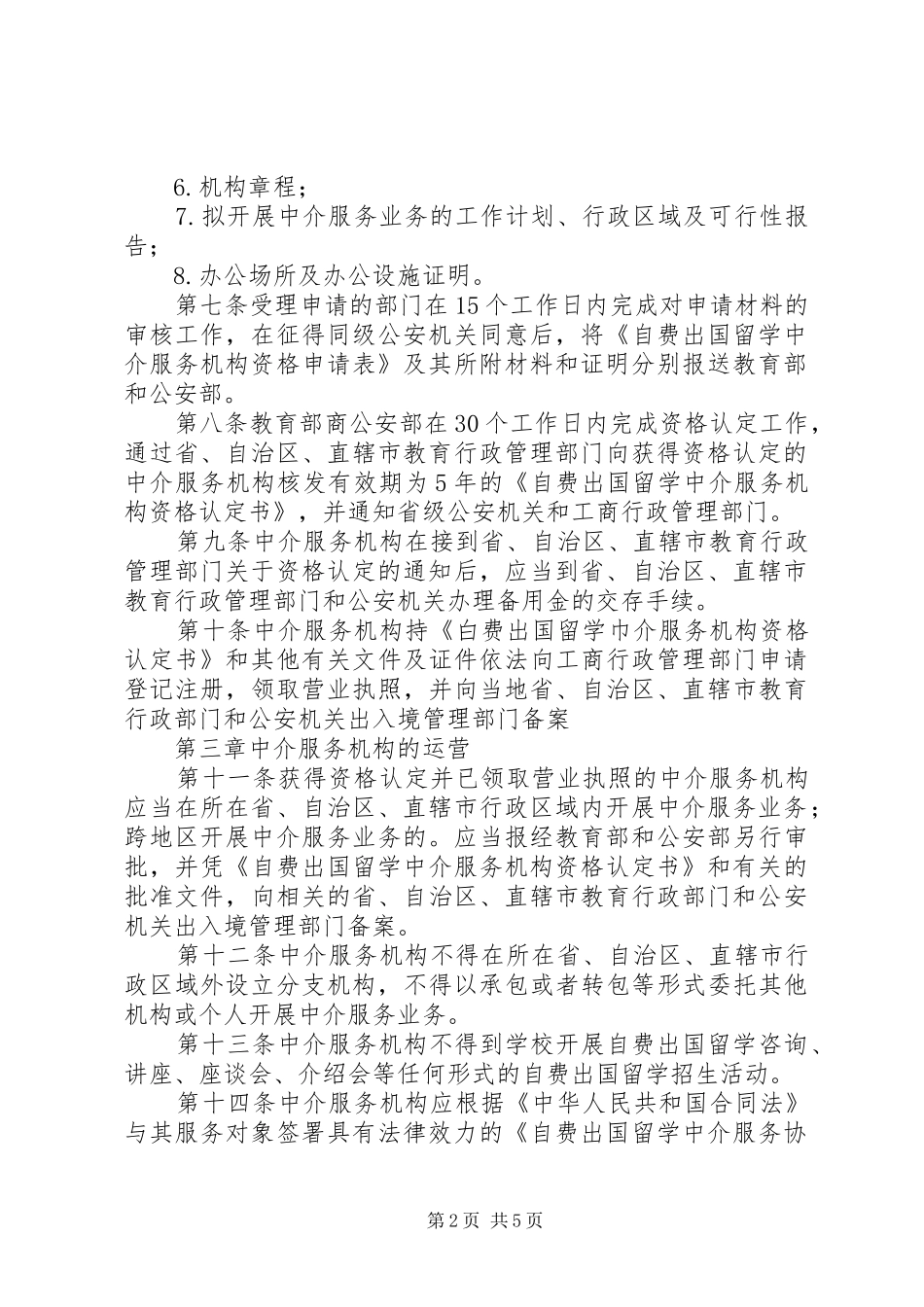 教育局服务管理规章规章制度_第2页