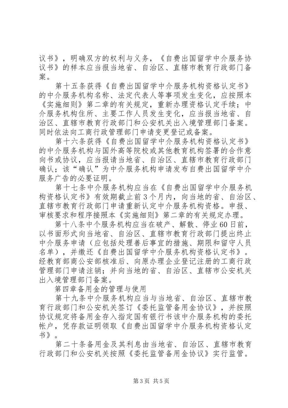 教育局服务管理规章规章制度_第3页