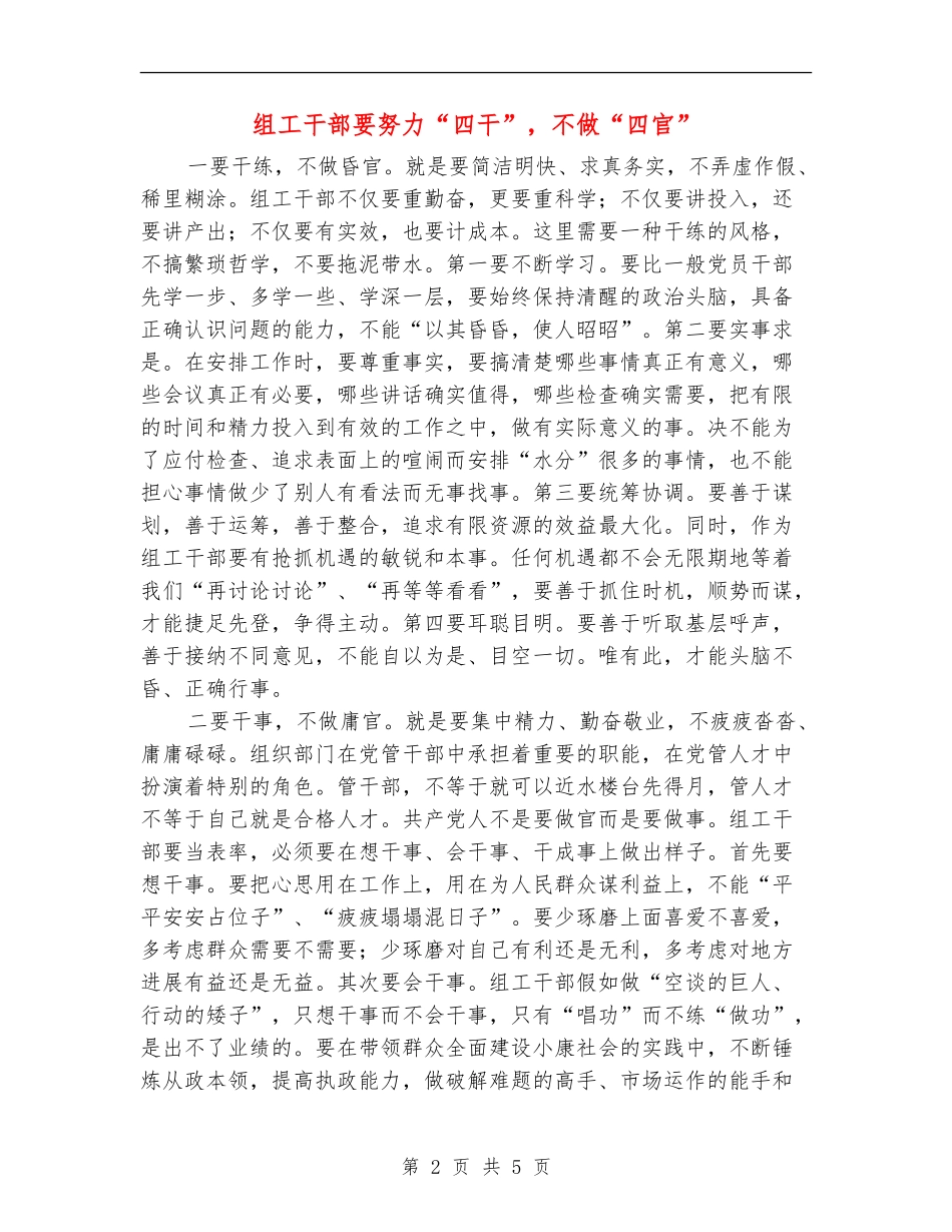 组工干部要努力“四干”-不做“四官”_第2页
