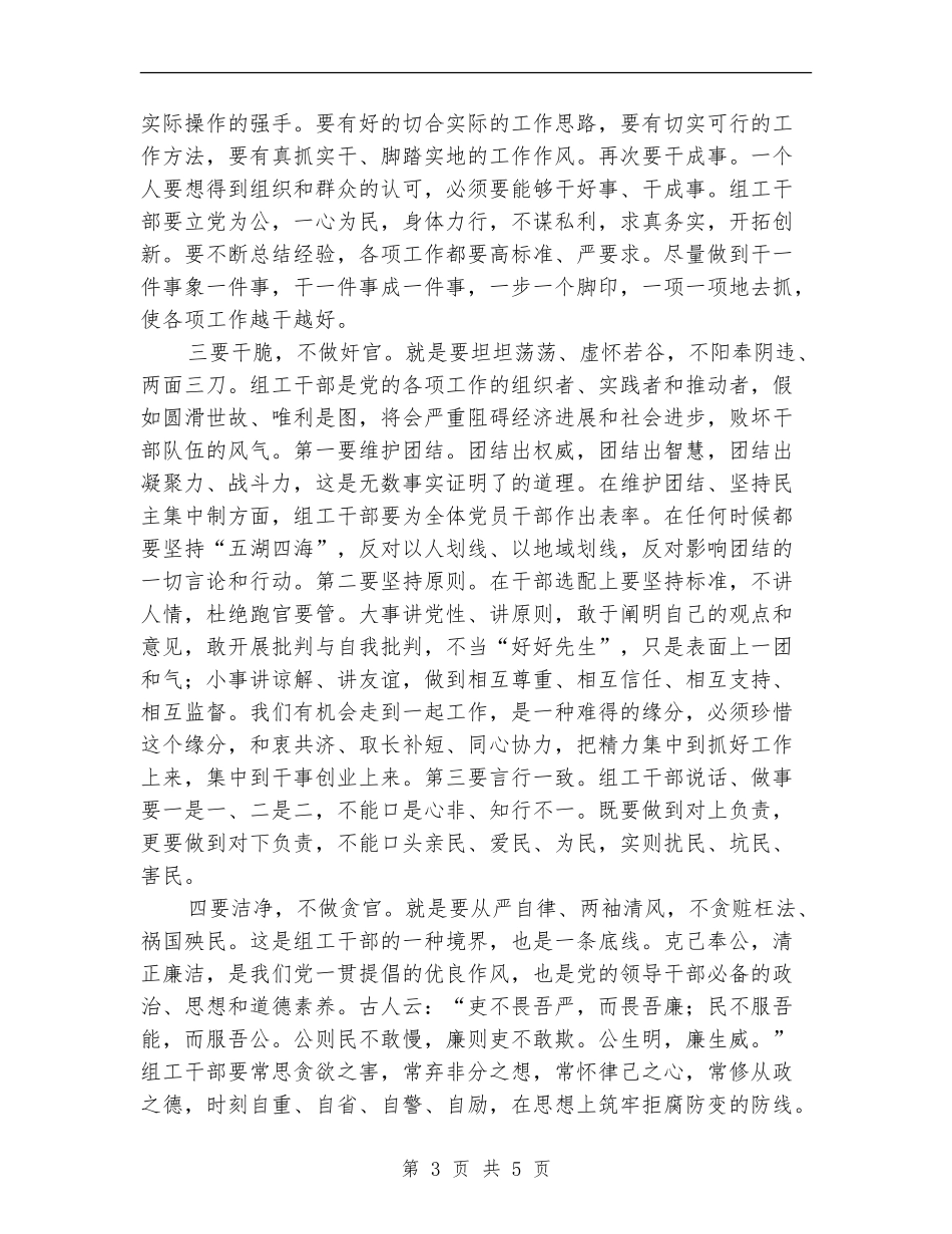 组工干部要努力“四干”-不做“四官”_第3页