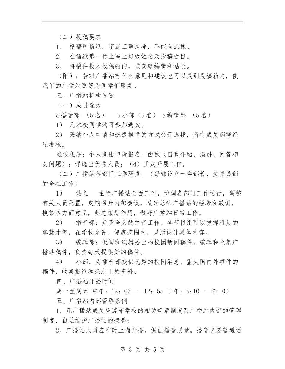 2024年度校园广播站工作计划范文_第3页