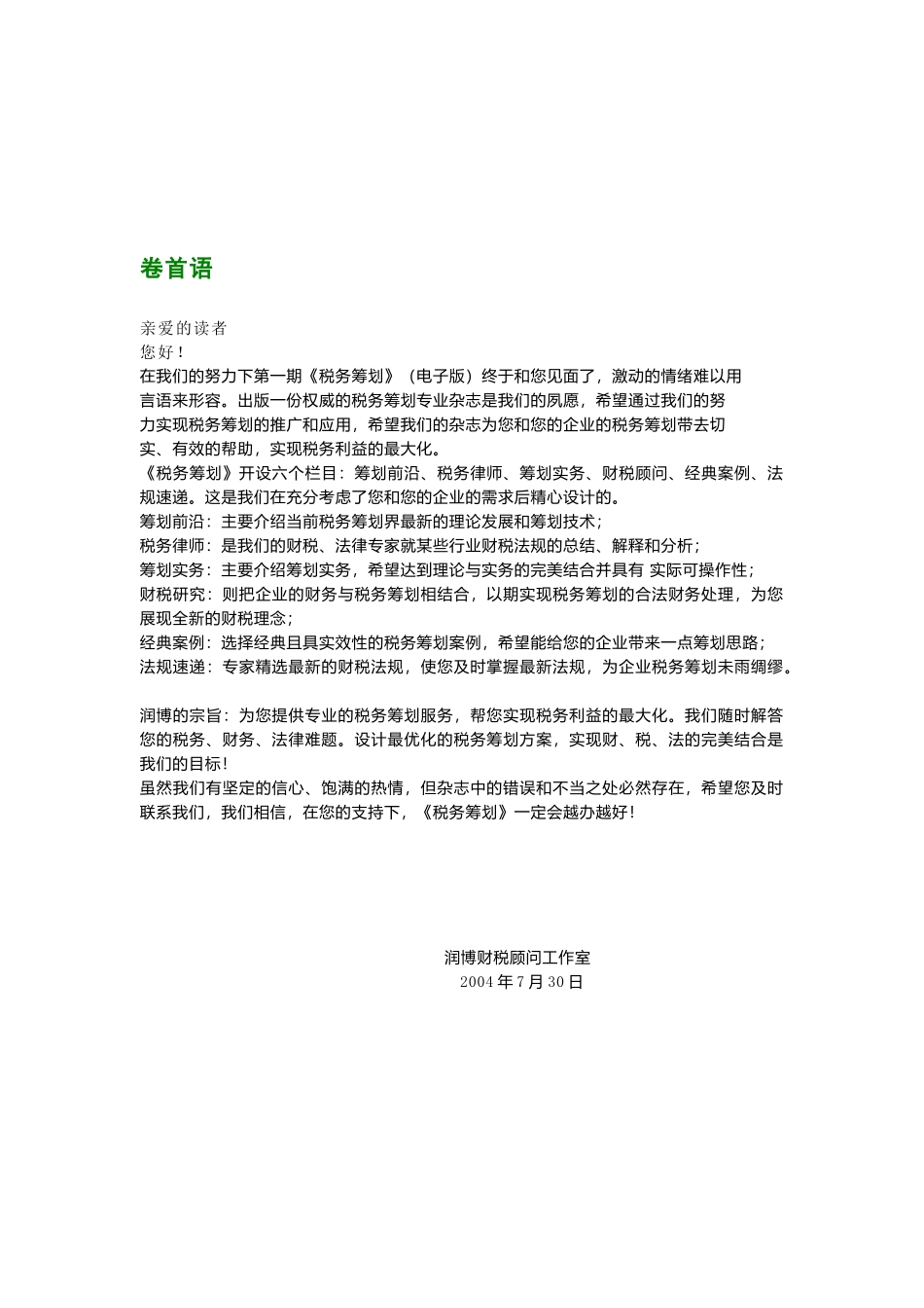 润博财税顾问工作室管理规划_第3页
