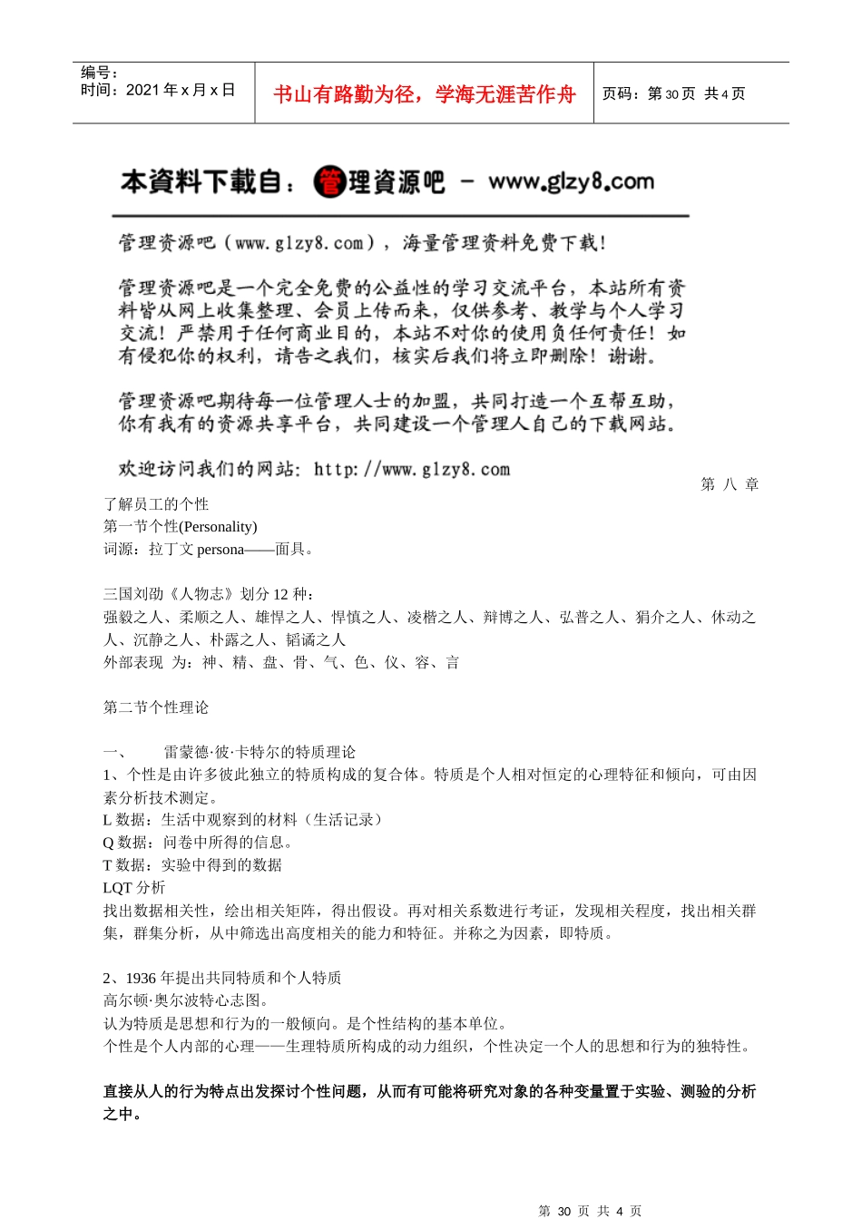 第八章了解员工的个性_第1页