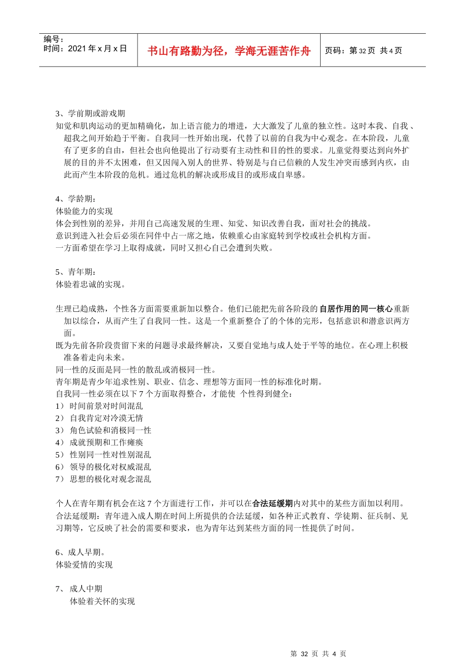 第八章了解员工的个性_第3页