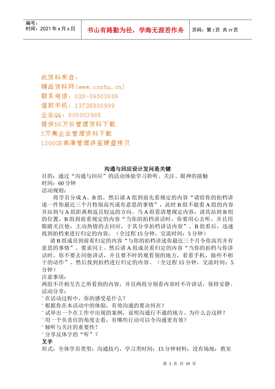 浅析沟通与回应设计_第1页