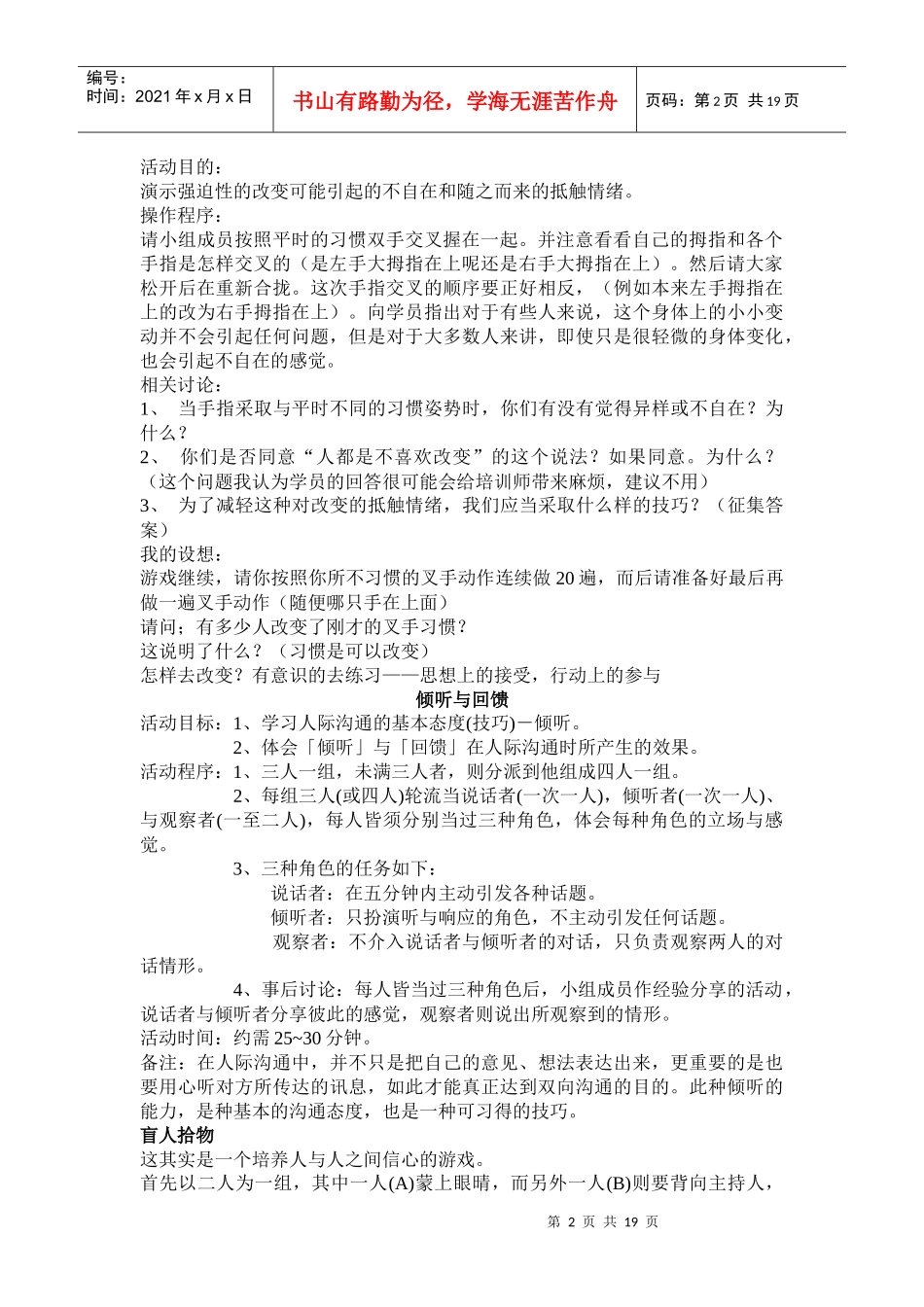 浅析沟通与回应设计_第2页