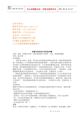 浅析沟通与回应设计