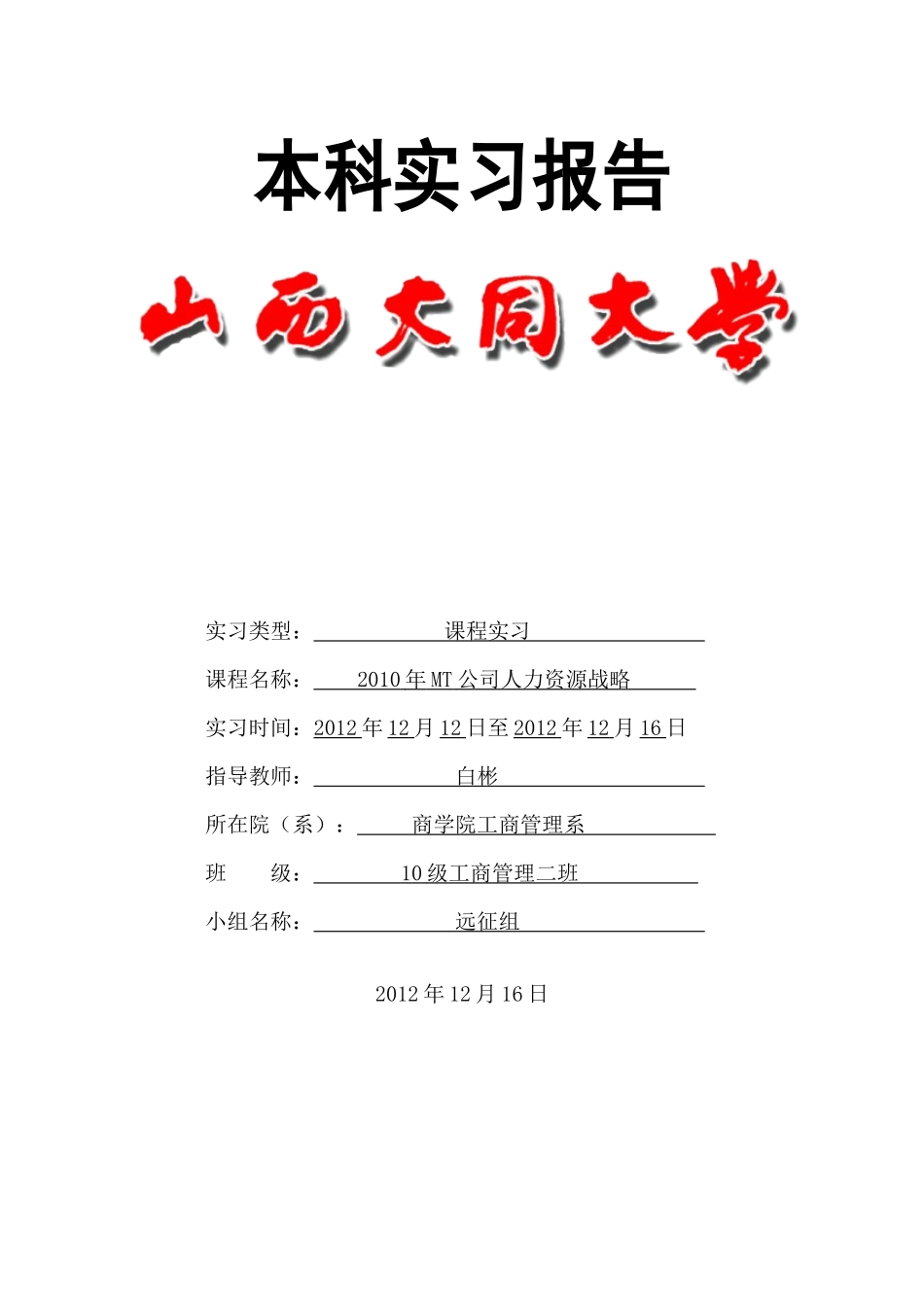 远征人力资源实习总结报告_第1页