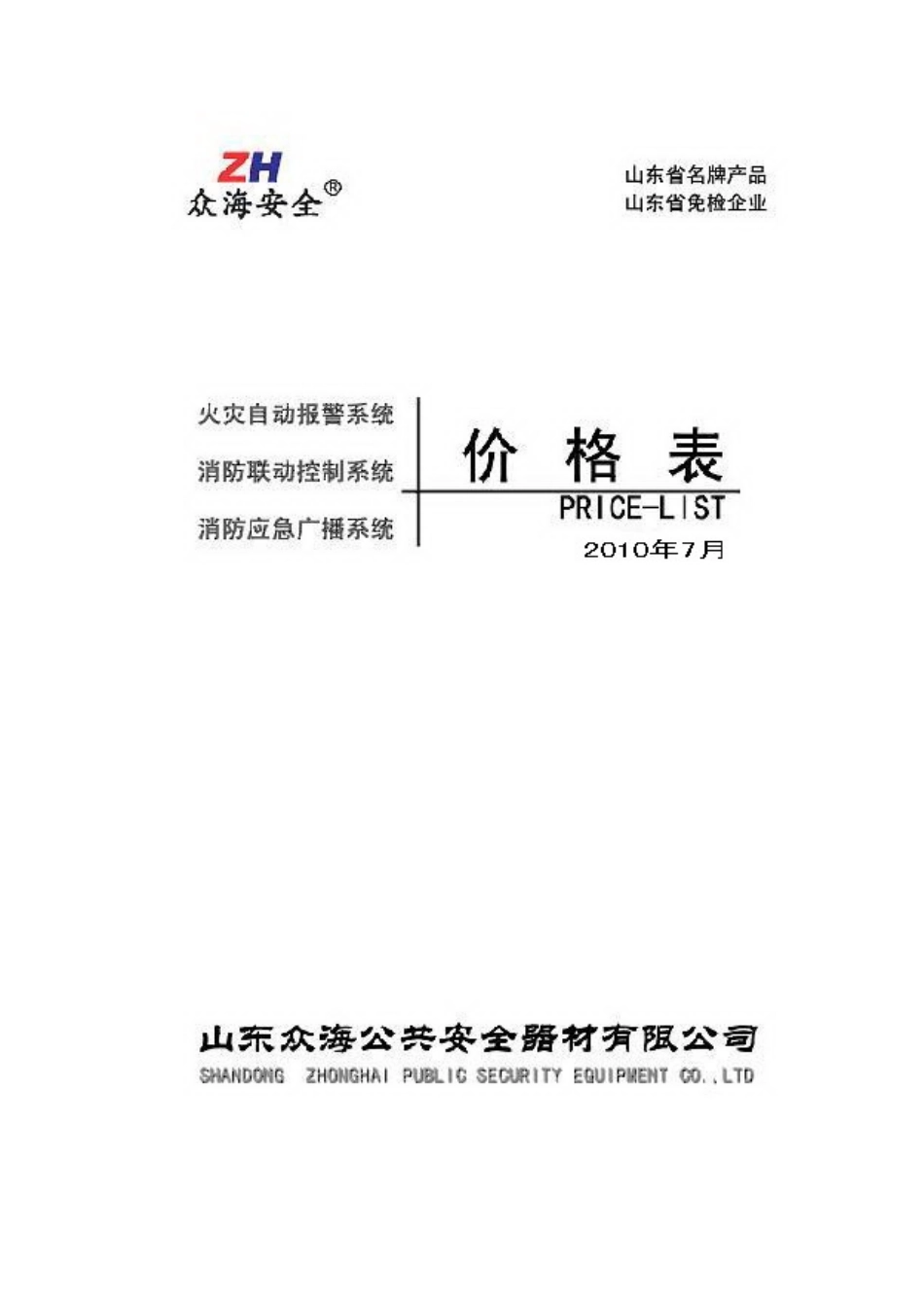 众海价格表范本_第1页