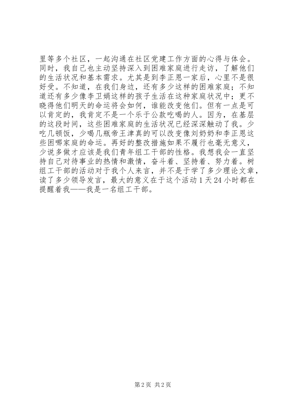 公务员形象整改自查汇报 _第2页