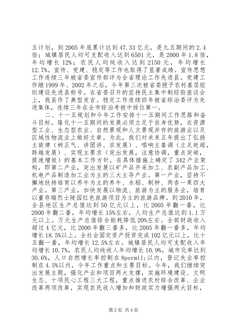 县长向市长汇报材料 _第2页