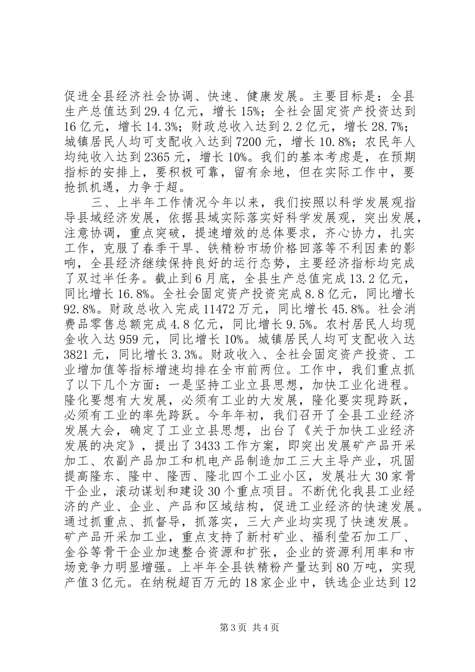 县长向市长汇报材料 _第3页