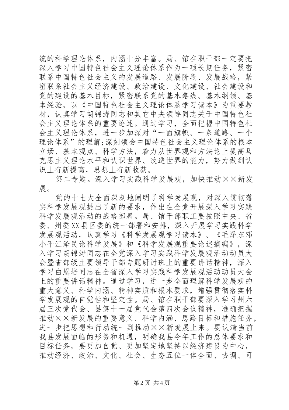 档案局在职干部理论学习计划_第2页