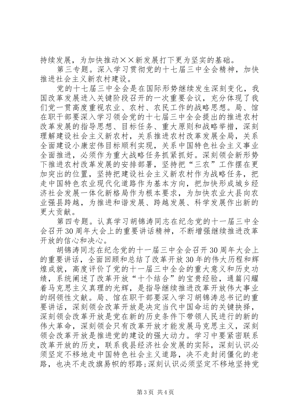 档案局在职干部理论学习计划_第3页