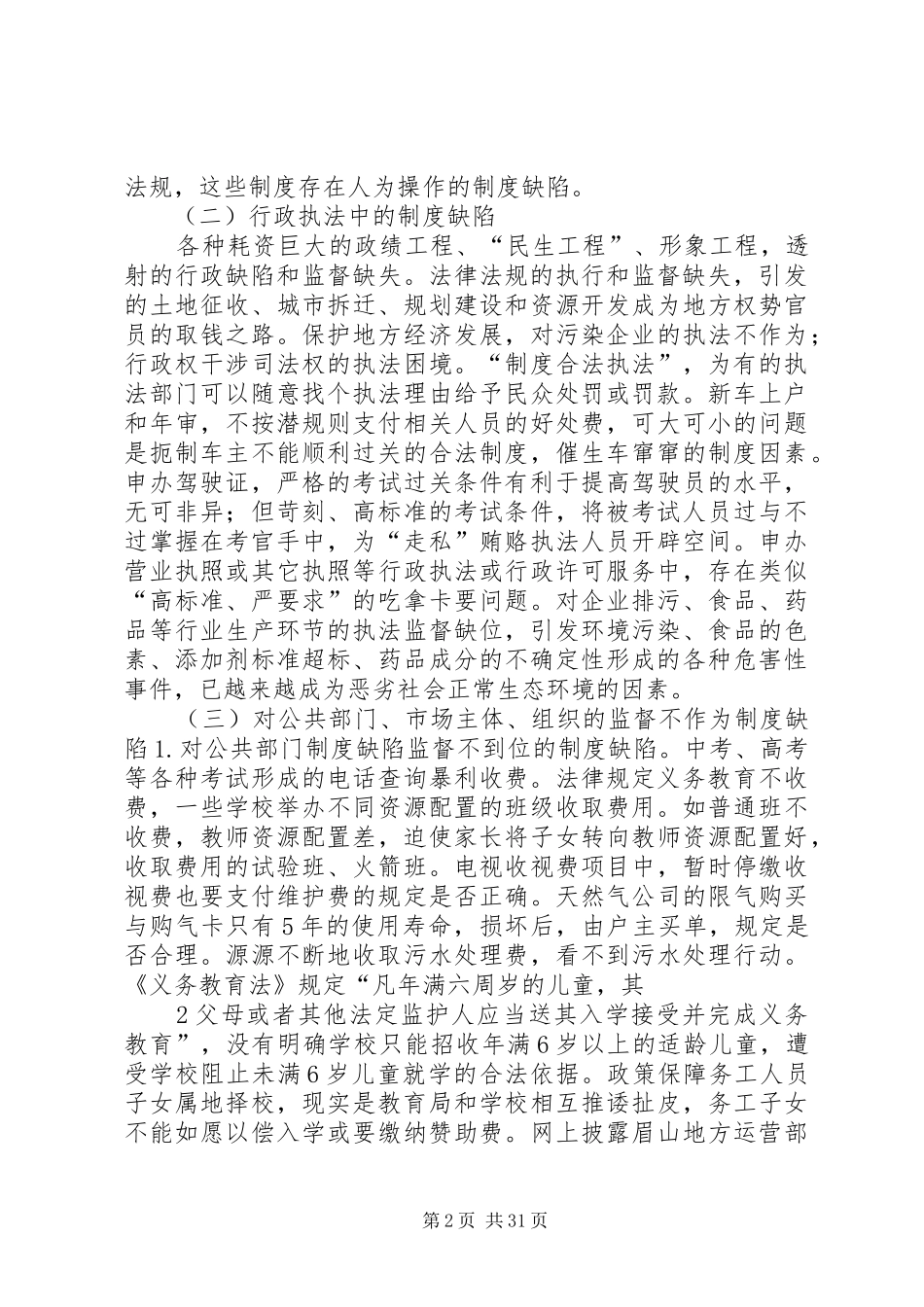 社会主义建设中的规章制度缺陷及其危害探析_第2页