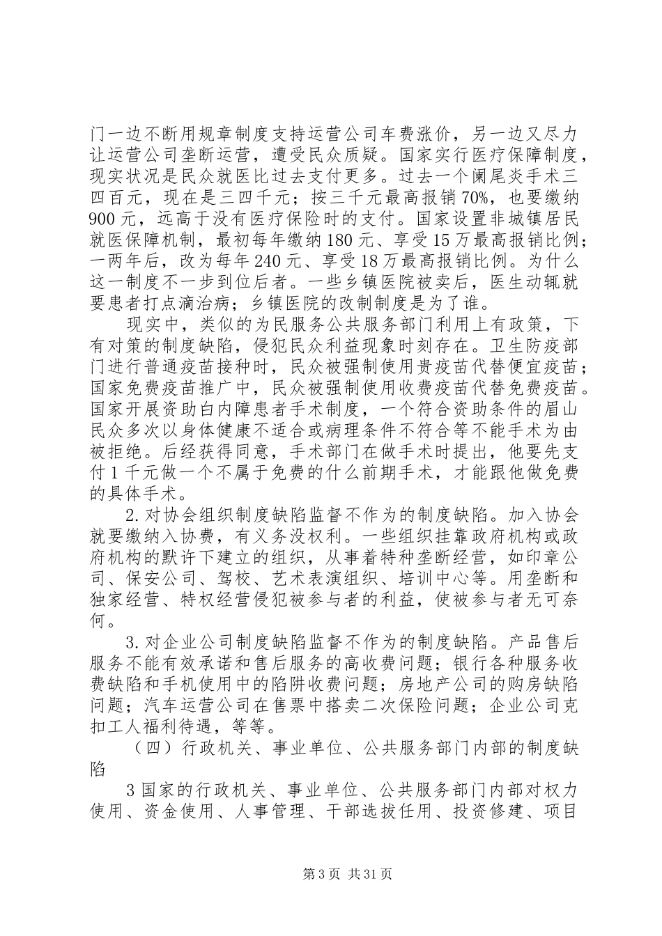 社会主义建设中的规章制度缺陷及其危害探析_第3页