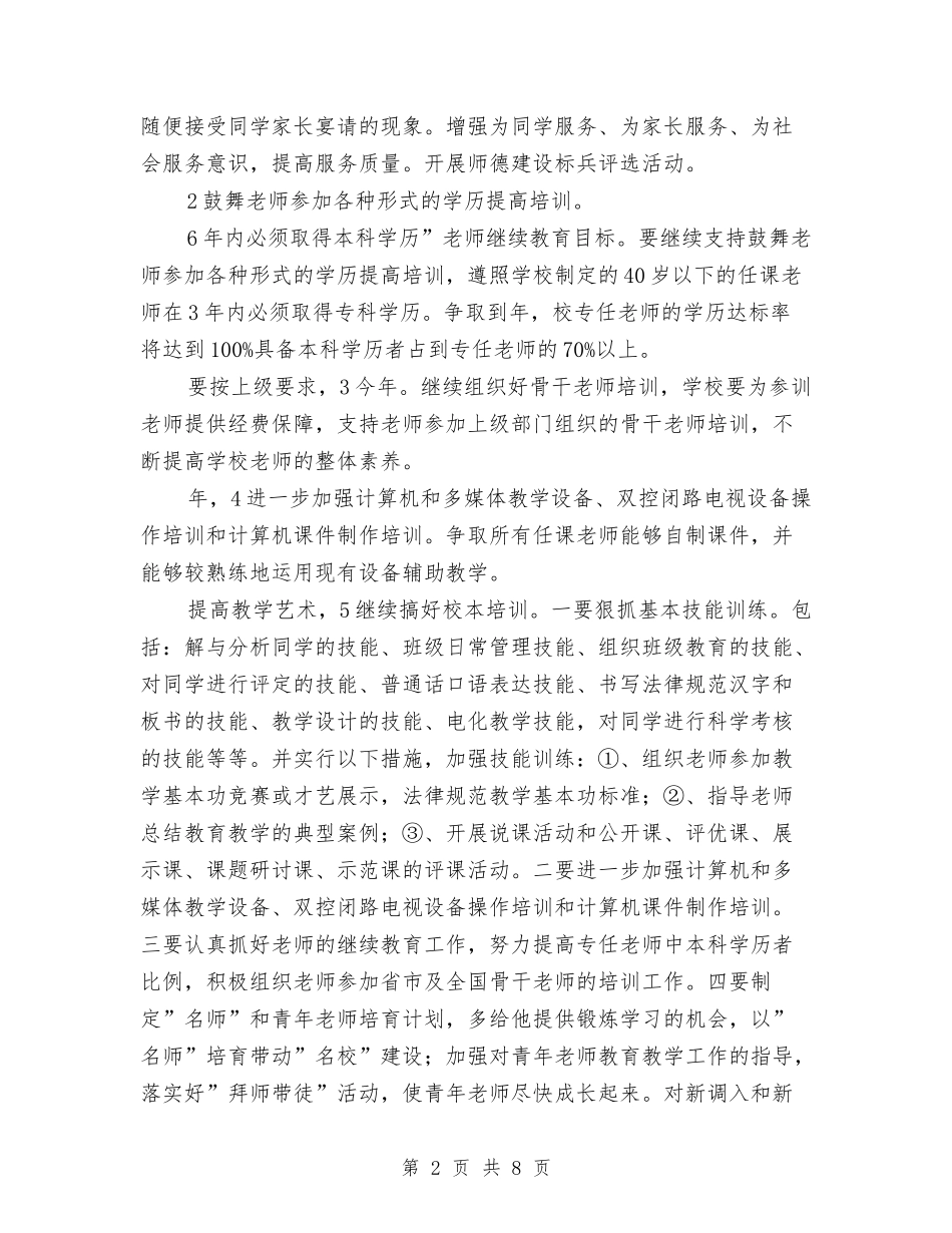 2024继续教育工作设想与2024维修电工年终工作总结汇编_第2页